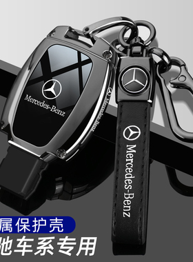 奔驰c260l钥匙套c200l威霆e300老款glc车v260壳c180l扣glk女gla男
