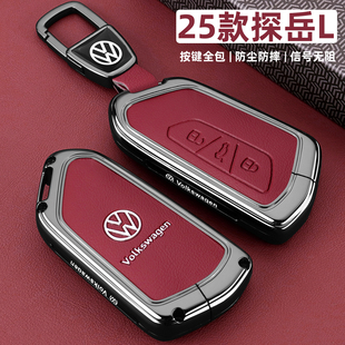 2025款大众探岳L钥匙套18~25新款一汽探岳330豪华300金属车扣壳男