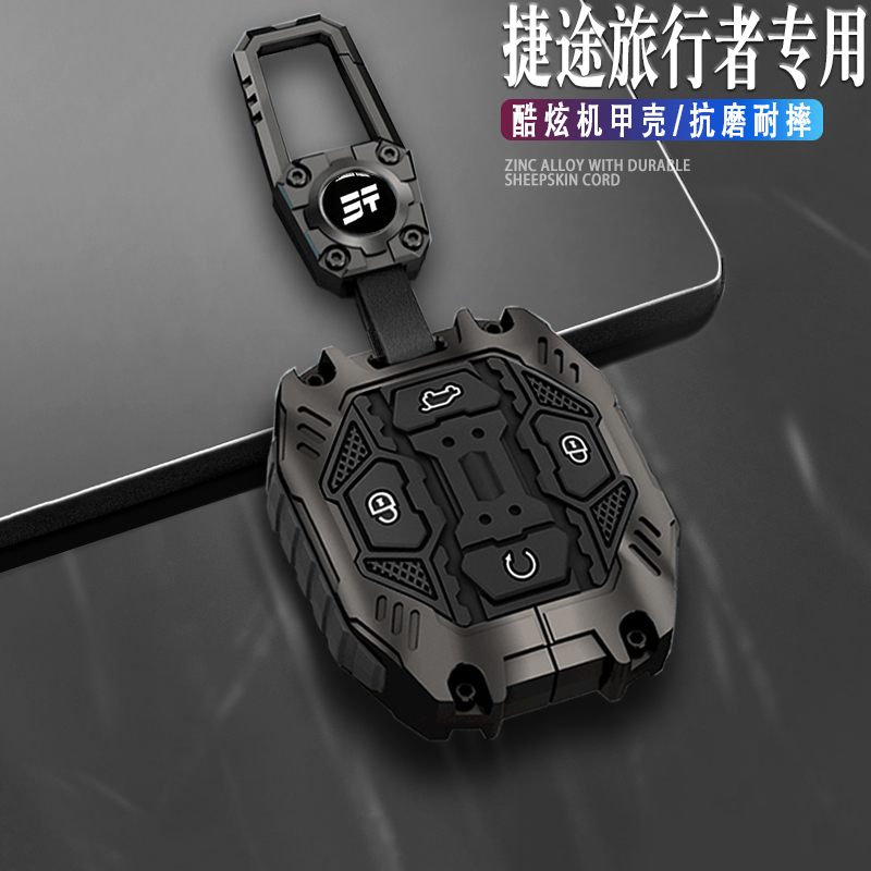 2023/24款全新奇瑞捷途旅行者汽车钥匙套穿越pro专用2.0t银龙之翼