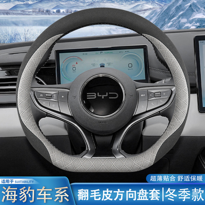 海豹06方向盘套比亚迪海豹06dmi 06gt 07dmi专用翻毛皮冬季车把套