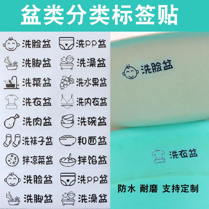 毛巾盆水杯家庭成员分类贴纸防水