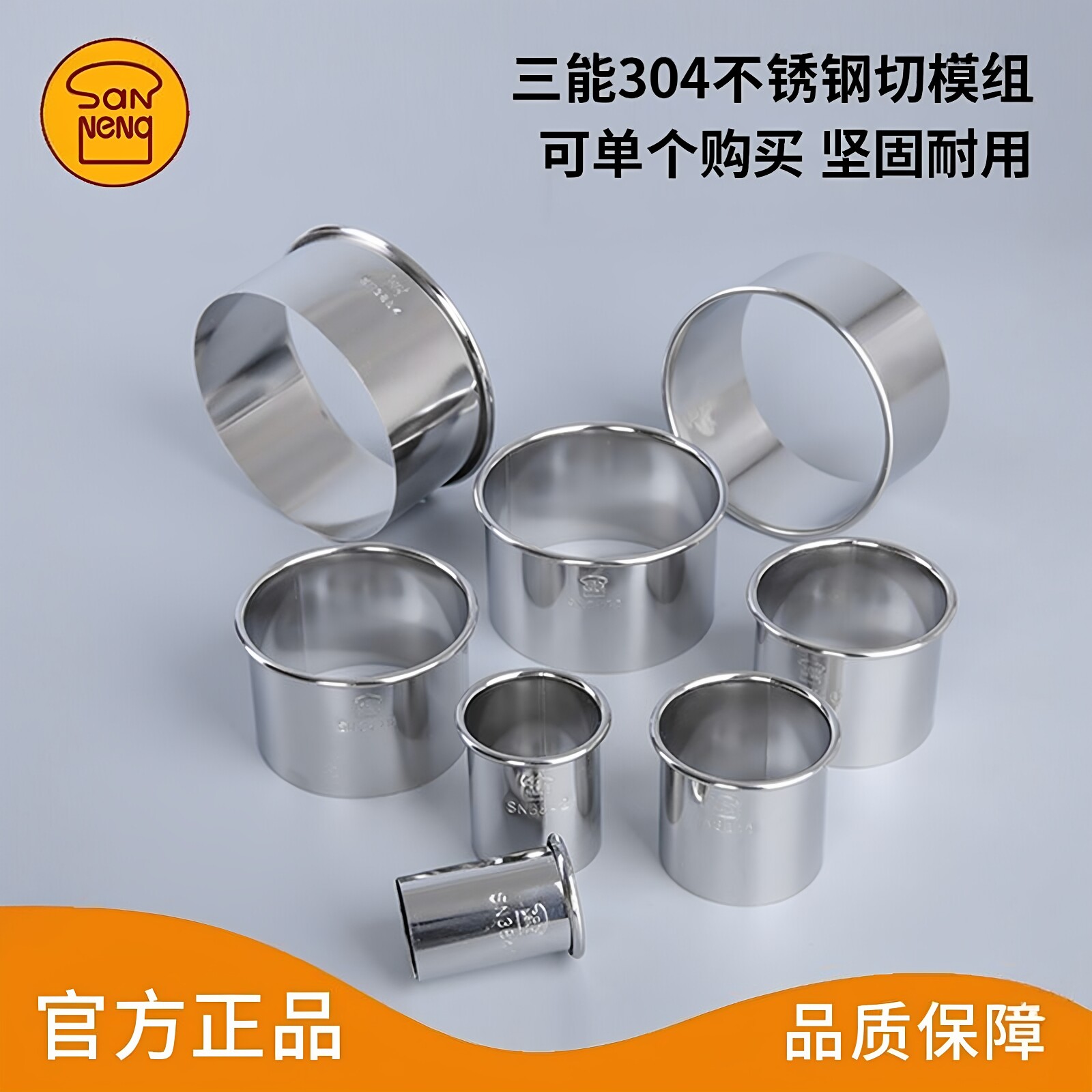 三能切模组不锈钢圆齿波型 曲奇饼干蛋糕切模组套装SN3820 SN3840