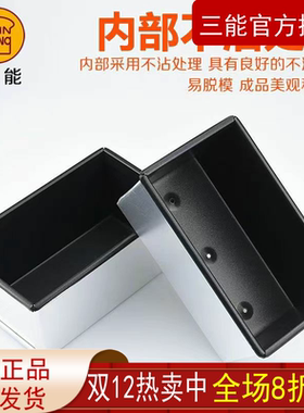 三能土司盒吐司模具250g385g不沾面包烘焙器具SN2082 SN2085