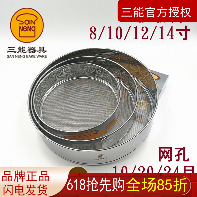 多尺寸不锈钢粉筛面粉筛三能