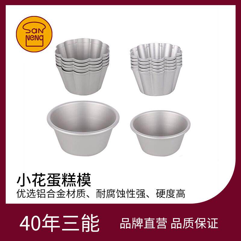 三能小纸杯蛋糕模具小花蛋糕模家用烤箱5入装面包布丁烘焙器具