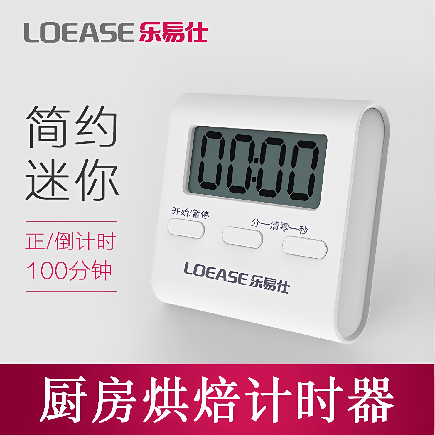 厨房烘焙提醒器烘焙计时器乐易仕图片