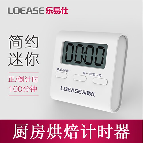 厨房烘焙提醒器烘焙计时器乐易仕