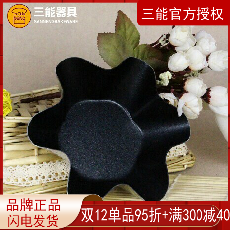 三能六角蛋糕模生命之花不粘面包模 SN6870 DIY烘焙模具SN61405
