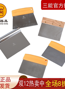三能 不锈钢切面刀 蛋糕刮板 奶油刮板三能器具DIY烘焙工具SN4101