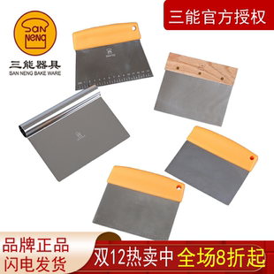 三能 不锈钢切面刀 蛋糕刮板 奶油刮板三能器具DIY烘焙工具SN4101