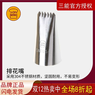 三能不锈钢排花嘴 花蓝裱花嘴 波浪型挤花嘴大中小号 半排齿花嘴