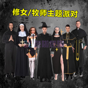 万圣节年会男女传教士服装牧师服玛利亚教皇神父修女化妆舞会服装