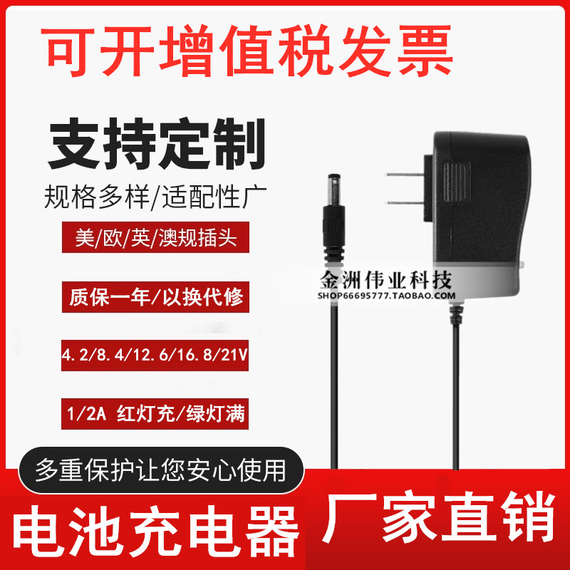 4.2/8.4/12.6/21/25.2V锂电池手电枪钻头灯18650充电器线1/2/3A