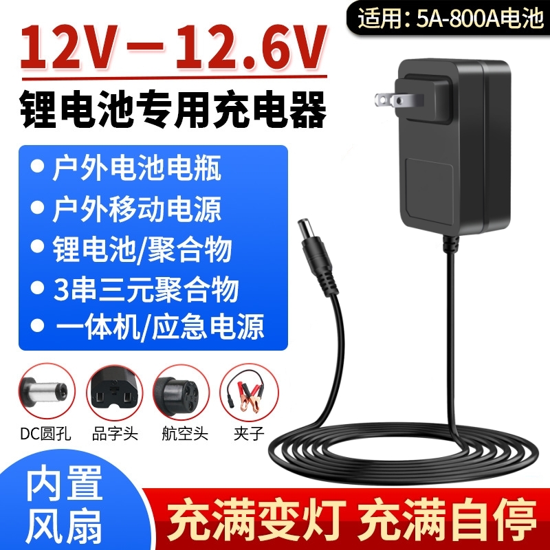 12.6V5A1/2/3/4/8/10A锂电池充电器三串18650聚合物电池12V手电钻