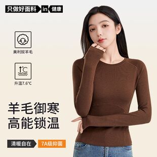 【A类】德绒加绒打底衫女秋美利奴羊毛打底上衣7A抑菌拼接打底衫