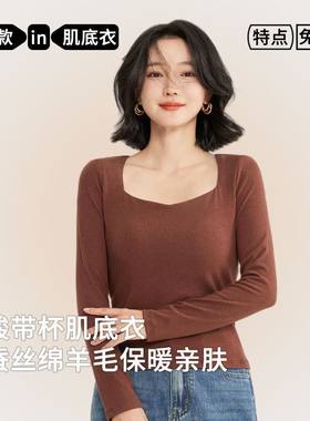 【乳胶杯】德绒打底衫女带胸垫加绒保暖内衣秋衣蚕丝桃心领肌底衣