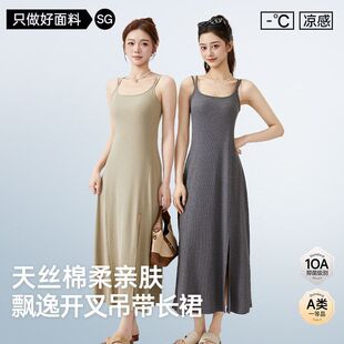 春夏新款天丝棉长裙女A类10A抑菌凉感双吊带开叉修身显瘦连衣裙女