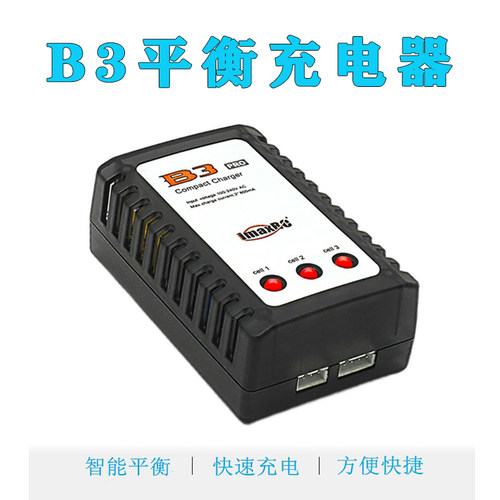 B3平衡充电器2S3S充电器