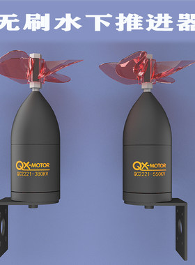 QX-MOTOR无刷水下推进器海洋防水
