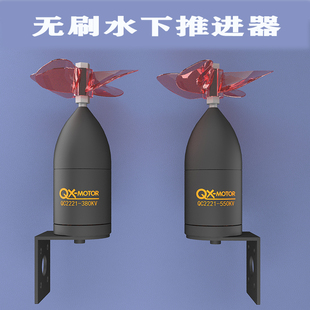 QX无刷水下推进器 QC2221 打窝船拖网船无人船遥控船马达防水电机