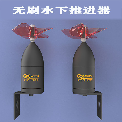 QX-MOTOR无刷水下推进器海洋防水