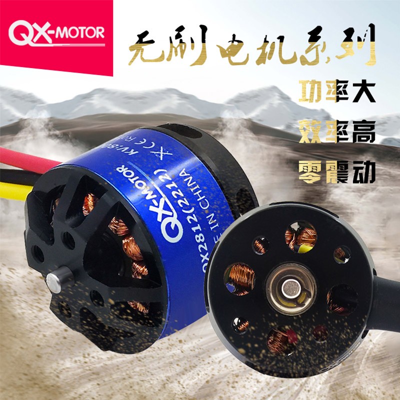 QX-MOTORQX2812电机多轴