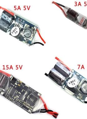 外置接收机UBEC5V降压模块3A 5A 7A 15A外接稳压电源外置式BEC