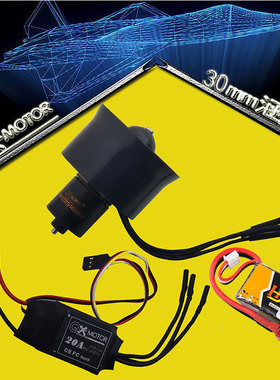 群汐 30MM航模涵道风扇20A电调 QF1611无刷电机电池标配 动力套装