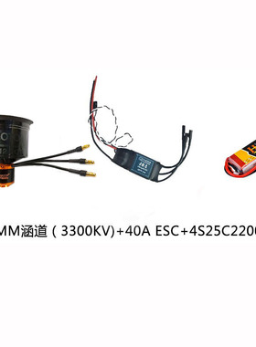群汐50MM涵道风扇套装12叶QF2611无刷电机40A50A电调3S4S电池标配
