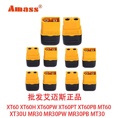 XT60XT90T插艾迈斯电调电池插头