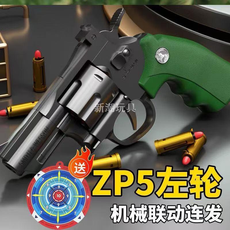 连发左轮软蛋枪抛壳zp5手枪儿游戏枪