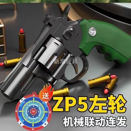 连发左轮软蛋枪抛壳zp5手枪儿童玩具枪小手枪模型男孩六一节礼物