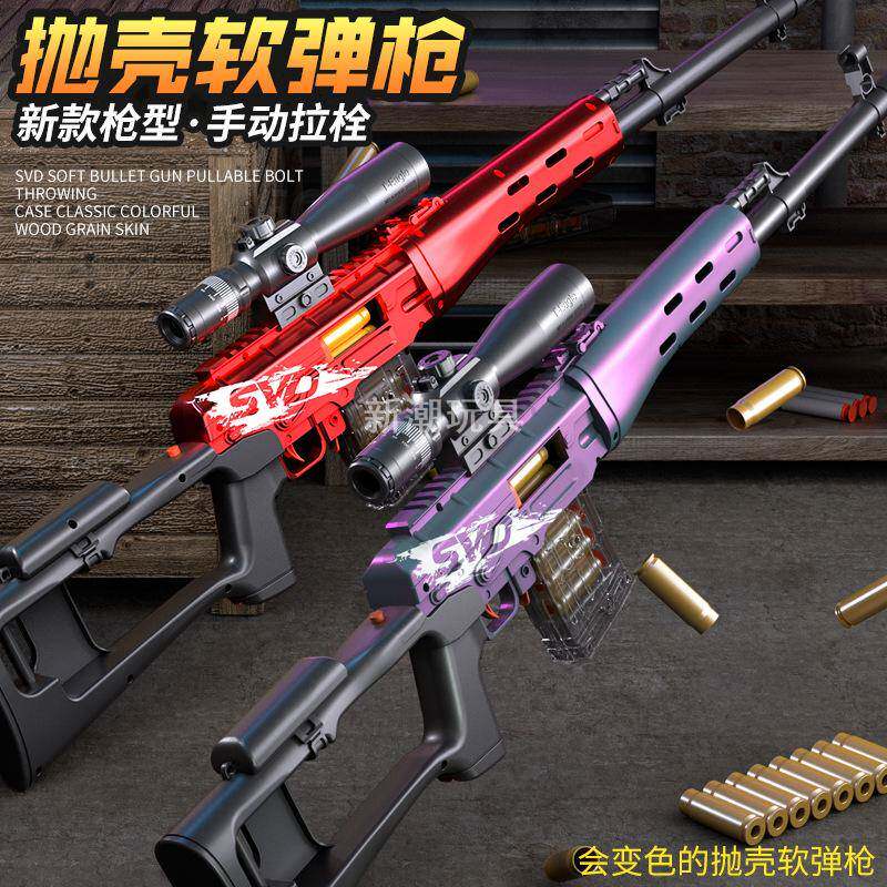 大号SVD玩具枪连续抛壳软弹枪坦克/战车/武器模型