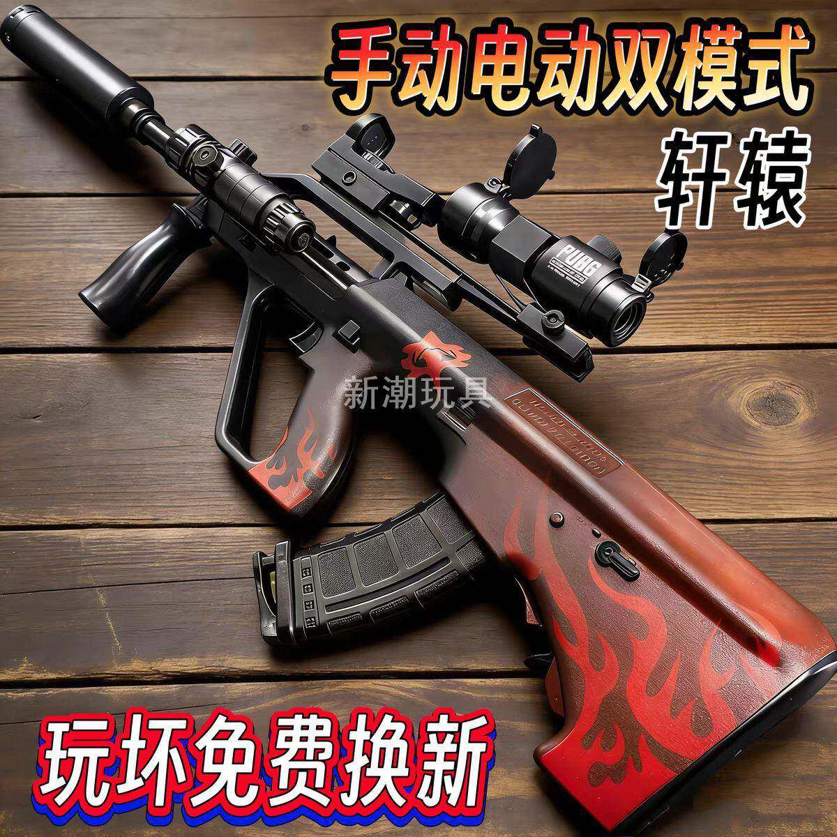 AUG轩辕全自动电动连发玩具儿软弹枪