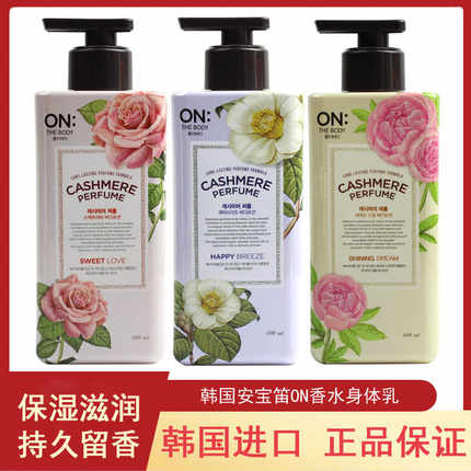韩国进口LG ON安宝笛香水身体乳保湿沐浴露补水持久留香秋冬润肤