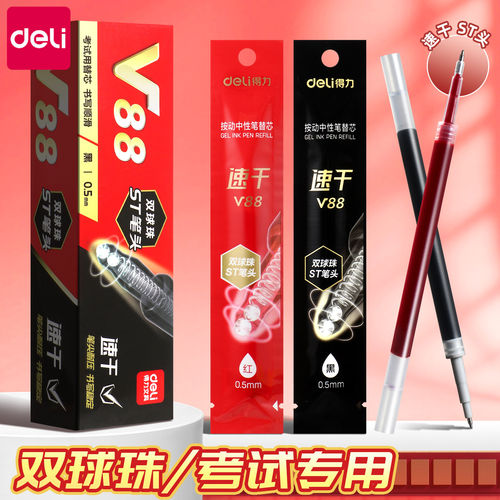 【双球珠】按动笔芯红色中性笔笔芯大容量中性笔黑色笔芯st速干顺