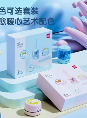 得力33303A电动文具套装电动削笔机卷笔刀电动橡皮擦桌面吸尘器