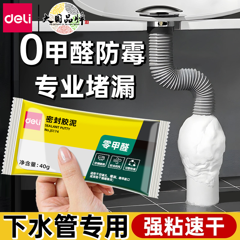 得力下水管道密封胶泥防水堵洞堵漏防霉空调墙孔封堵厨房防臭神器