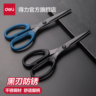 得力剪刀黑刃剪刀不锈钢剪子不粘胶剪刀小号安全手工剪纸刀精致办