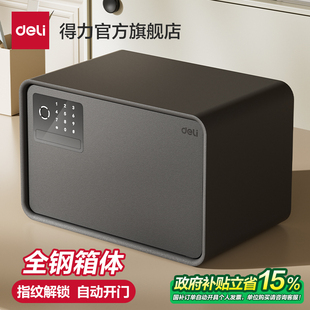 得力25年新款 25cm家用 保险箱家用小型指纹密码 自动开门保管箱20