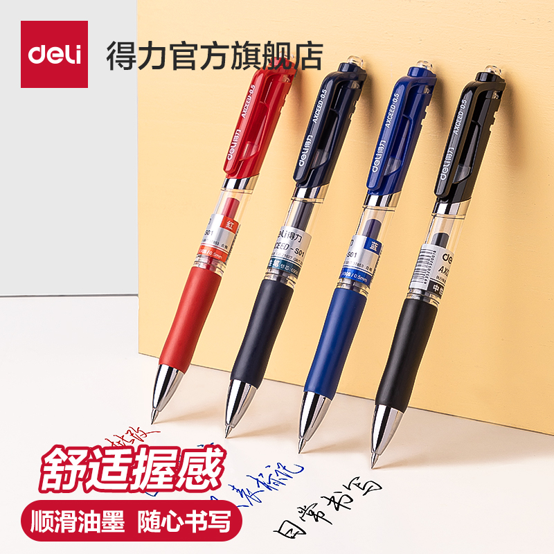 得力中性笔按动笔0.5mm学生用黑色碳素笔单支装商务办公签字水笔