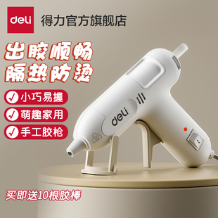 得力儿童热熔胶枪家用手工制作小胶枪高粘diy热熔胶棒7mm电热溶枪