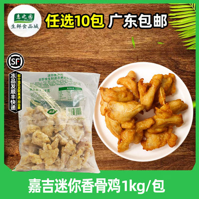 嘉吉迷你香骨鸡藤椒带骨鸡块1kg