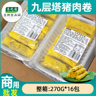 美食16包商用食材半成品冷冻油炸小吃 整箱泰麽麽猪肉卷4.32kg泰式