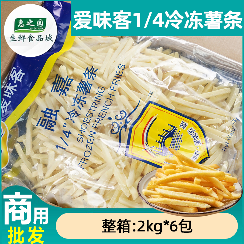 整箱爱味客融嘉冷冻薯条半成品商用空气炸锅食材速冻细薯条12kg