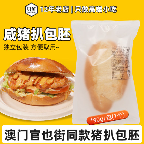 齿牛香鲜粤猪扒包胚澳门猪仔包烤箱家商用半成品橄榄型汉堡胚90g
