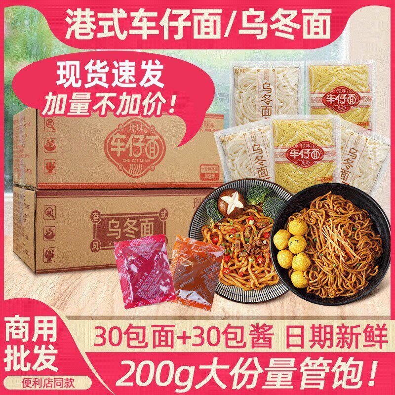 整箱璟味港式车仔面XO酱日式乌冬面带酱711便利店同款商用200g*30