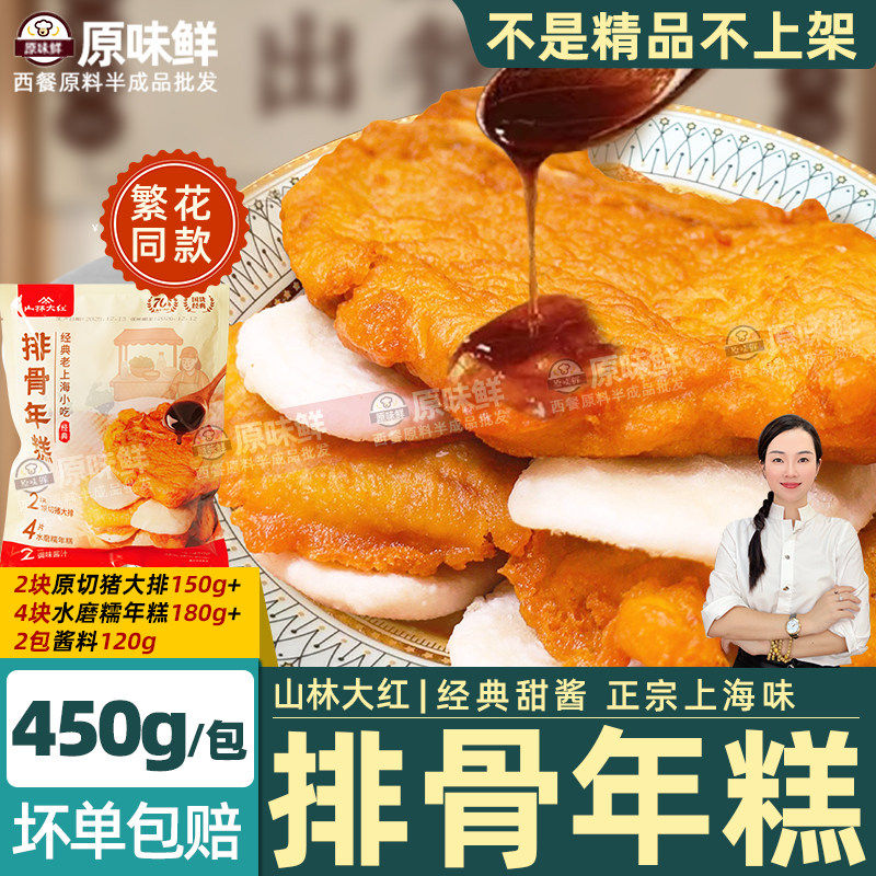 山林大红排骨年糕经典上海小吃糯繁花同款猪大排水磨年糕片450g,粮油调味/速食/干货/烘焙,年糕/糍粑,淘宝优惠券,粉丝福利购,淘宝优惠卷