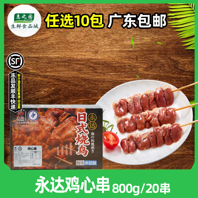 永达鸡心串日式烧鸟串冷冻半成品居酒屋日料露营烧烤食材800g20