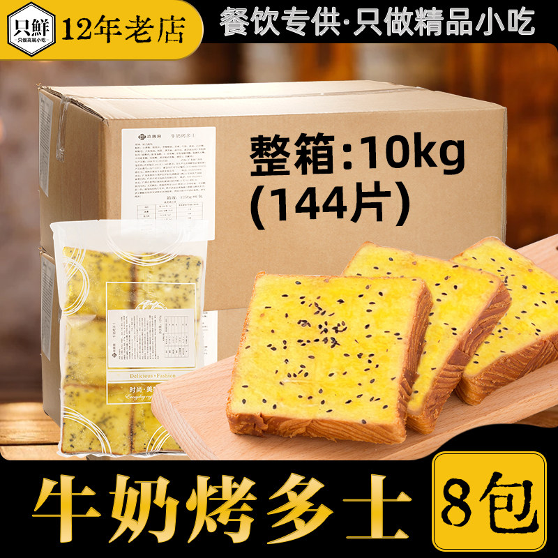 整箱玖圆圆牛奶烤多士吐司面包片早餐全麦三明治烧烤半成品8包